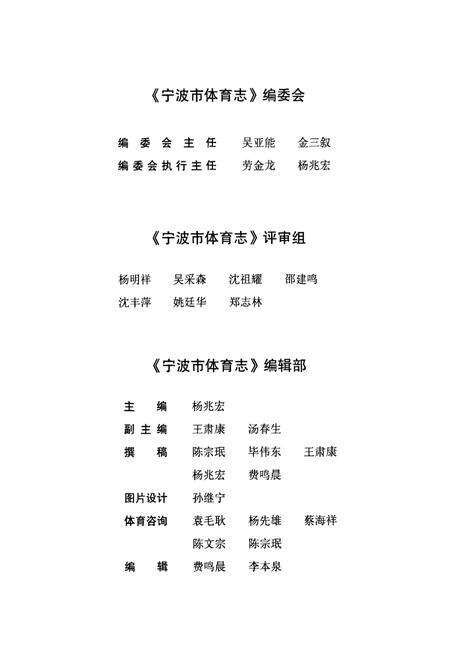 《宁波市体育志》.pdf电子版_浙江省志预览图2