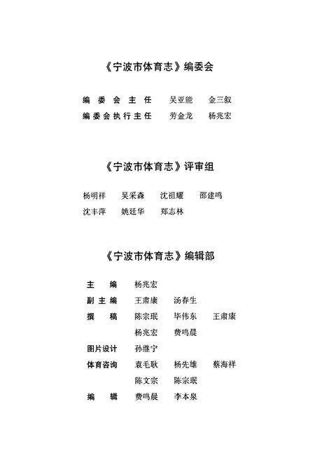 《宁波市体育志》.pdf电子版_浙江省志预览图4