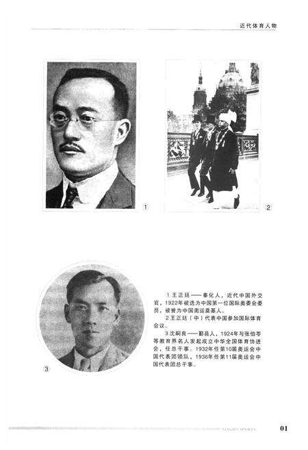 《宁波市体育志》.pdf电子版_浙江省志预览图5