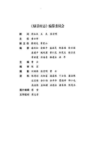 《绿景村志》.pdf电子版_浙江省志预览图2