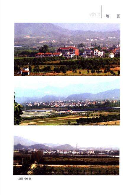 《绿景村志》.pdf电子版_浙江省志预览图3