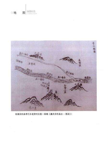 《绿景村志》.pdf电子版_浙江省志预览图4