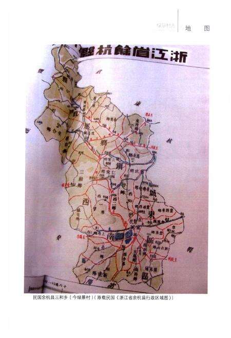 《绿景村志》.pdf电子版_浙江省志预览图5