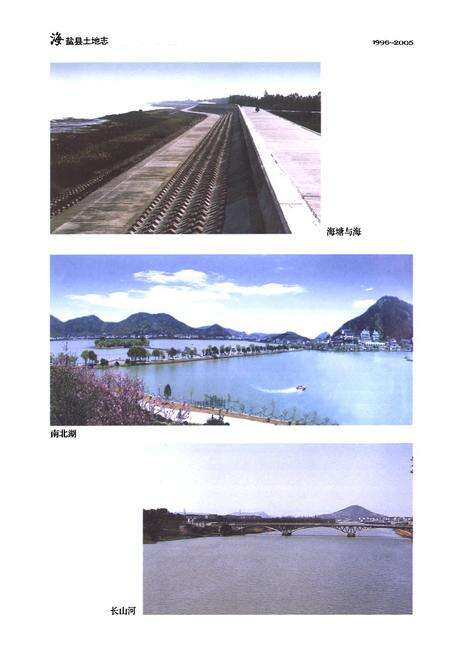 《《海盐县土地志(1996~2005)》》.pdf电子版_浙江省志预览图3