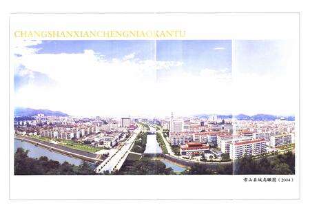 《《常山县志(1988-2005)》》.pdf电子版_浙江省志预览图2