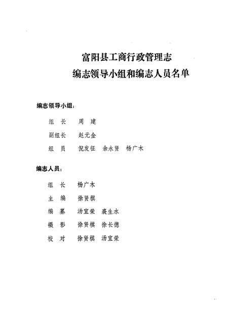 《《富阳县工商行政管理局志》》.pdf电子版_浙江省志预览图2