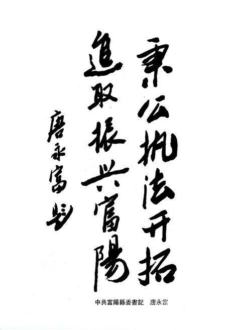 《《富阳县工商行政管理局志》》.pdf电子版_浙江省志预览图3