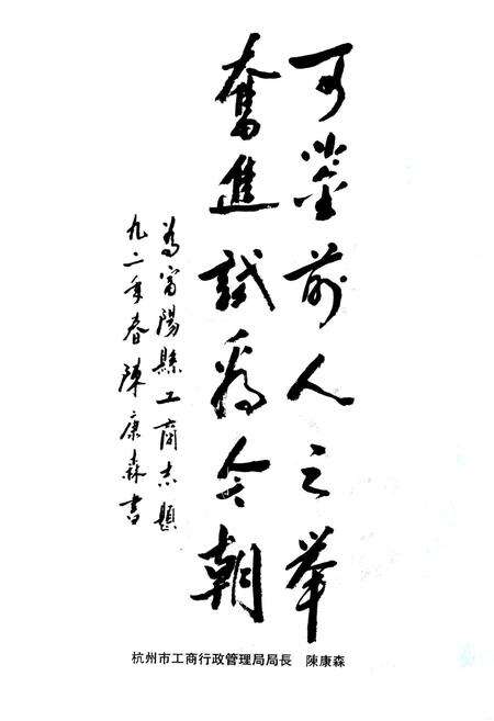 《《富阳县工商行政管理局志》》.pdf电子版_浙江省志预览图4