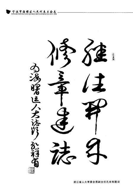 《《宁波市海曙区人民代表大会志》》.pdf电子版_浙江省志预览图5