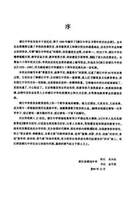 《《浙江省浦江中学校志》》.pdf电子版_浙江省志预览图2