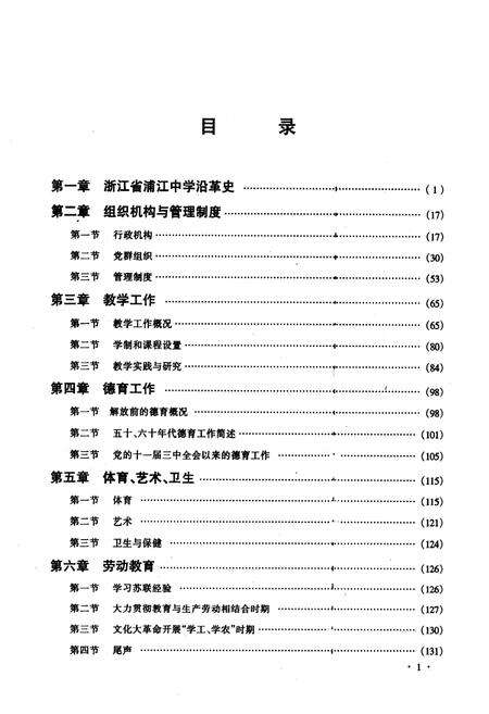 《《浙江省浦江中学校志》》.pdf电子版_浙江省志预览图4