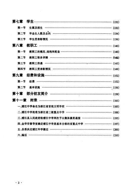 《《浙江省浦江中学校志》》.pdf电子版_浙江省志预览图5