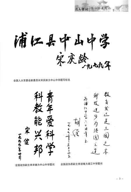 《《浦江县教育志(1986-2005)》》.pdf电子版_浙江省志预览图4