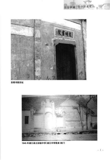 《《浦江县教育志(1986-2005)》》.pdf电子版_浙江省志预览图5
