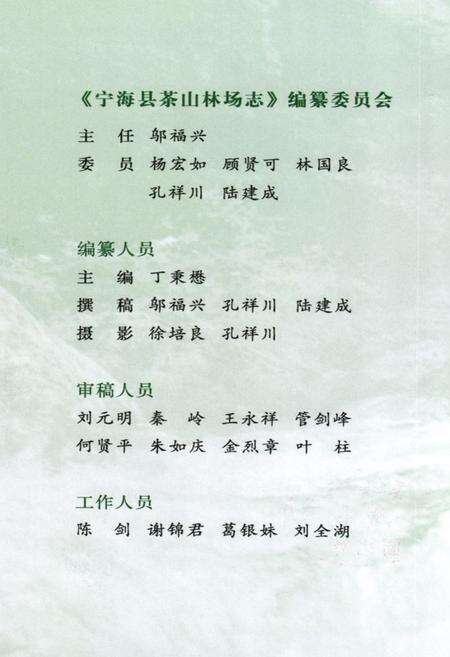 《《宁海县茶山林场志》》.pdf电子版_浙江省志预览图4