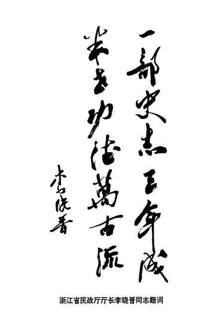 《嵊州市民政志》.pdf电子版_浙江省志预览图2