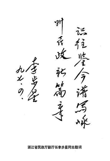 《嵊州市民政志》.pdf电子版_浙江省志预览图3