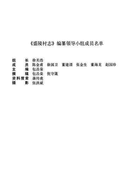 《盛陵村志》.pdf电子版_浙江省志预览图3