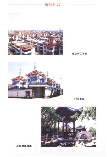 《盛陵村志》.pdf电子版_浙江省志预览图5