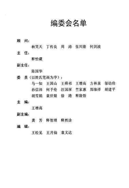 《雪窦寺志》.pdf电子版_浙江省志预览图2