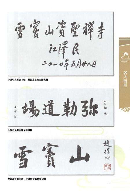 《雪窦寺志》.pdf电子版_浙江省志预览图3