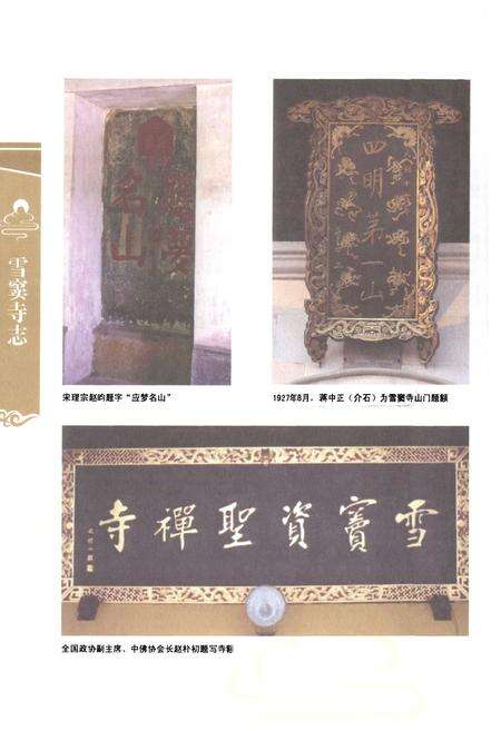 《雪窦寺志》.pdf电子版_浙江省志预览图4