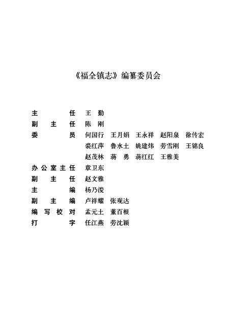 《福全镇志》.pdf电子版_浙江省志预览图3