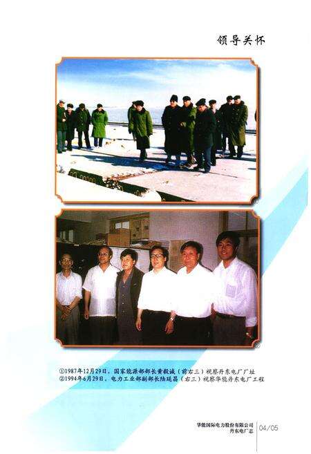 《《华能国际电力股份有限公司丹东电厂志(1986~2009)》》.pdf电子版_浙江省志预览图5