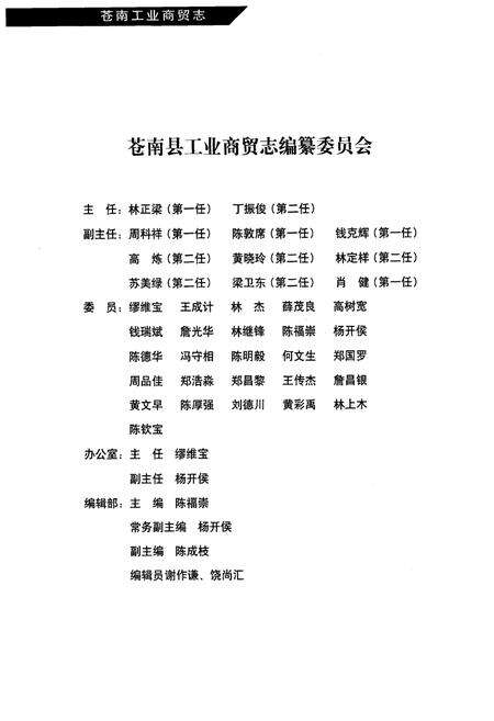 《《苍南工业商贸志》》.pdf电子版_浙江省志预览图1
