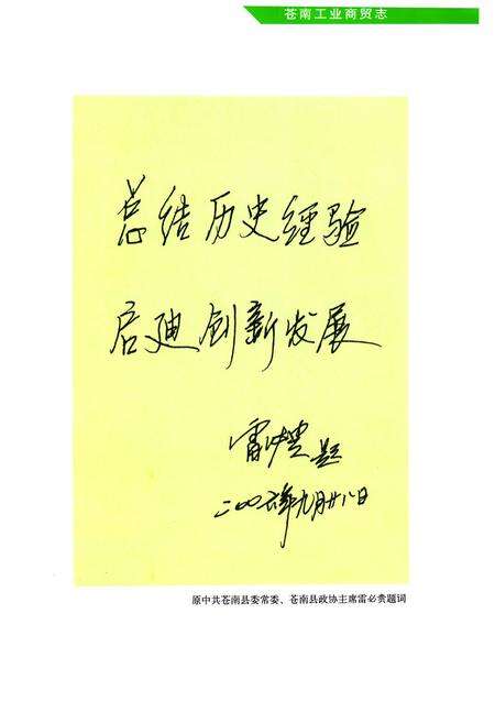 《《苍南工业商贸志》》.pdf电子版_浙江省志预览图2