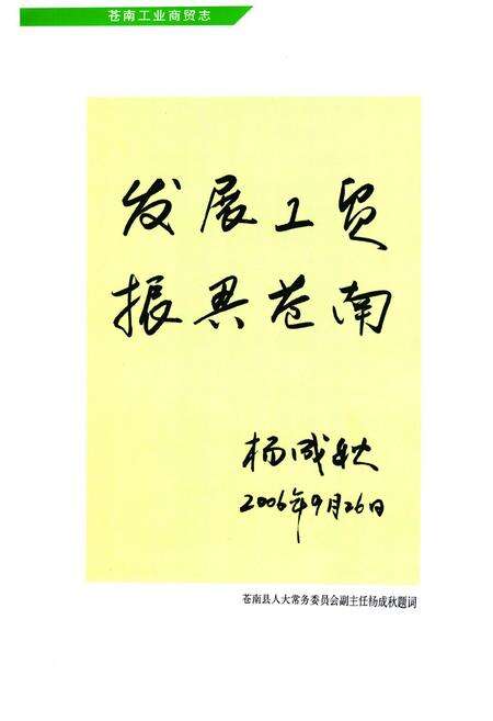 《《苍南工业商贸志》》.pdf电子版_浙江省志预览图3
