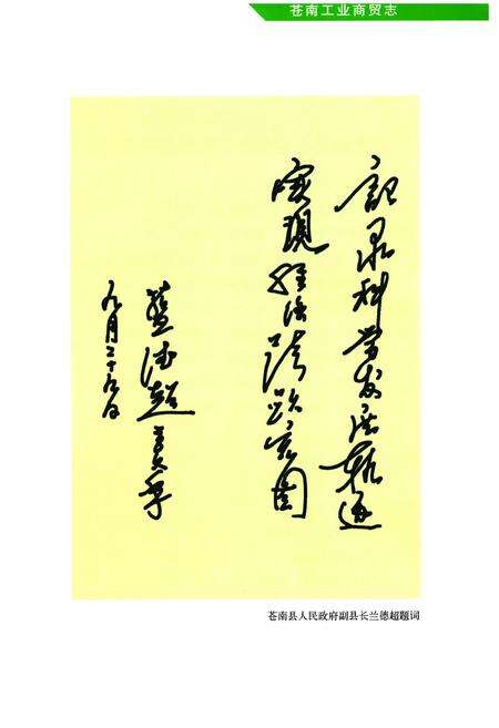 《《苍南工业商贸志》》.pdf电子版_浙江省志预览图4