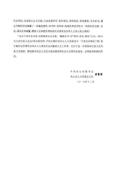 《《舟山市人民代表大会志》》.pdf电子版_浙江省志预览图3