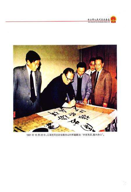 《《舟山市人民代表大会志》》.pdf电子版_浙江省志预览图5