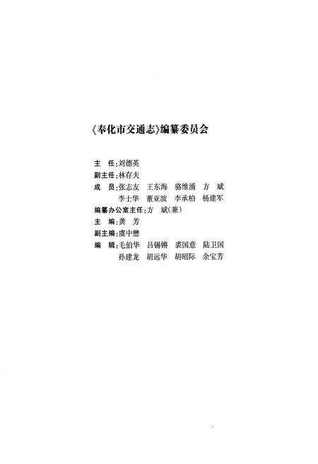《《奉化市交通志(1986-2010)》》.pdf电子版_浙江省志预览图2