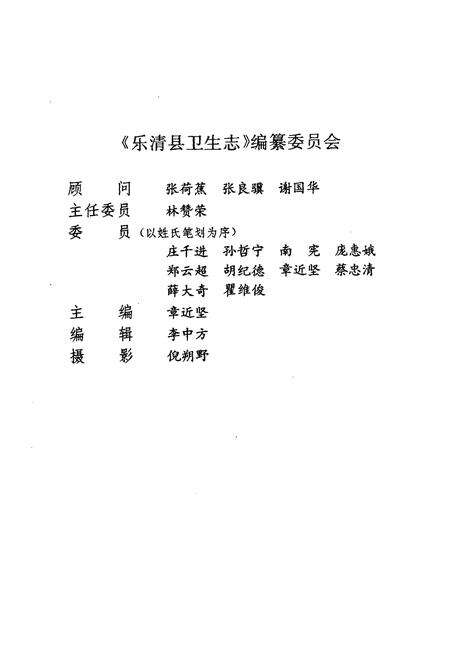 《《乐清县卫生志》》.pdf电子版_浙江省志预览图2