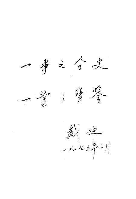 《《乐清县卫生志》》.pdf电子版_浙江省志预览图5