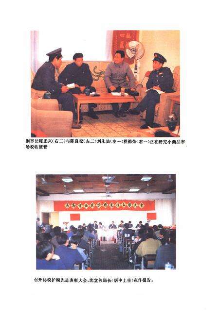 《《义乌财税志》》.pdf电子版_浙江省志预览图4