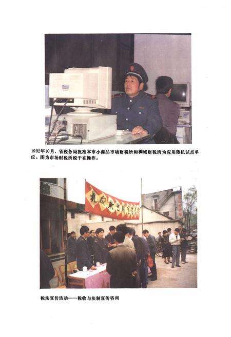 《《义乌财税志》》.pdf电子版_浙江省志预览图5