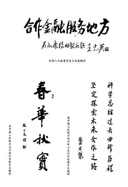 《《永康市农村合作金融志(1954-2004)》》.pdf电子版_浙江省志预览图4