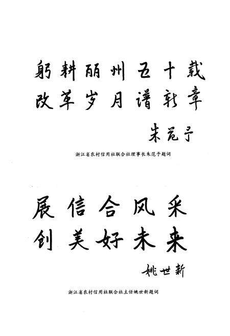《《永康市农村合作金融志(1954-2004)》》.pdf电子版_浙江省志预览图5