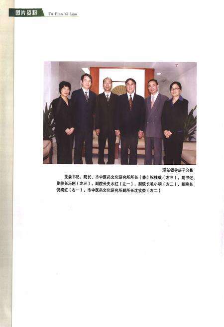 《《绍兴市中医院志》》.pdf电子版_浙江省志预览图2