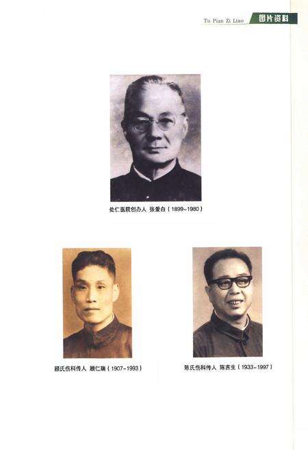 《《绍兴市中医院志》》.pdf电子版_浙江省志预览图3