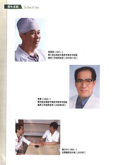 《《绍兴市中医院志》》.pdf电子版_浙江省志预览图4