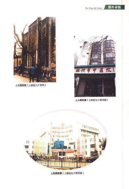 《《绍兴市中医院志》》.pdf电子版_浙江省志预览图5