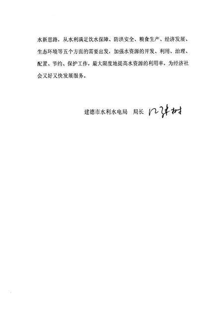 《《建德市水利志(1980-2005)》》.pdf电子版_浙江省志预览图5