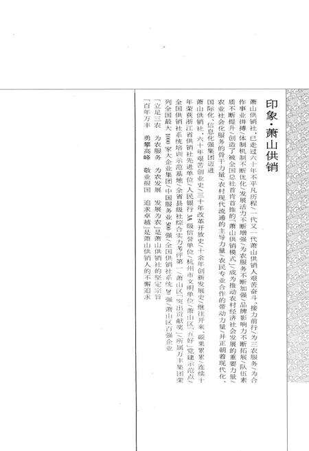 《萧山供销合作社志(第五册)(1949-2010)》.pdf电子版_浙江省志预览图3
