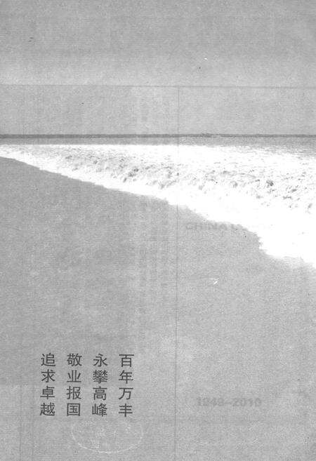 《萧山供销合作社志(第三册)(1949-2010)》.pdf电子版_浙江省志预览图5