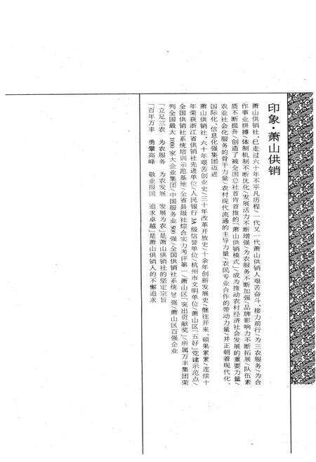 《萧山供销合作社志(第一册)(1949-2010)》.pdf电子版_浙江省志预览图3