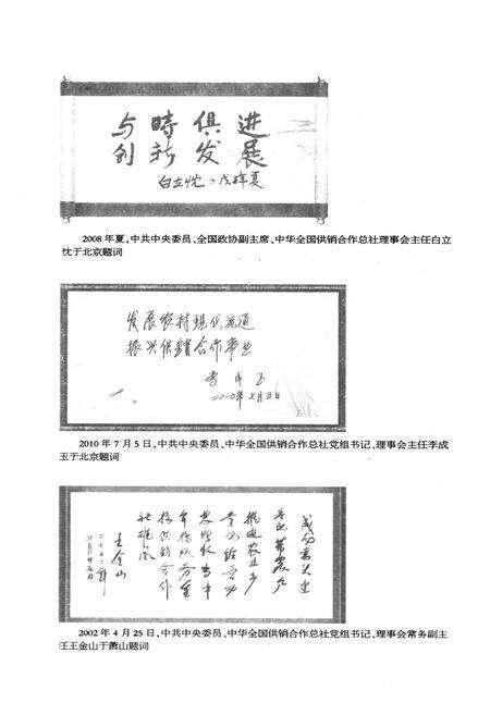 《萧山供销合作社志(第一册)(1949-2010)》.pdf电子版_浙江省志预览图4